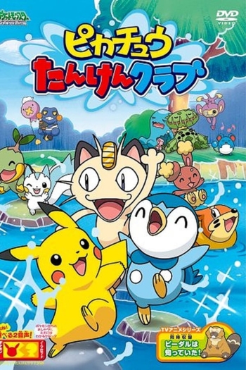 Pikachu's Exploration Club