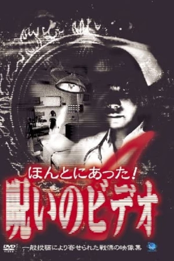 Honto ni Atta! Noroi no Video 4