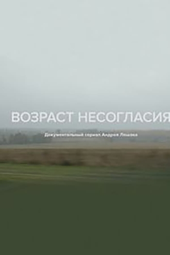 Age of Disagreement: How Navalny's Young Supporters Survive in Russia