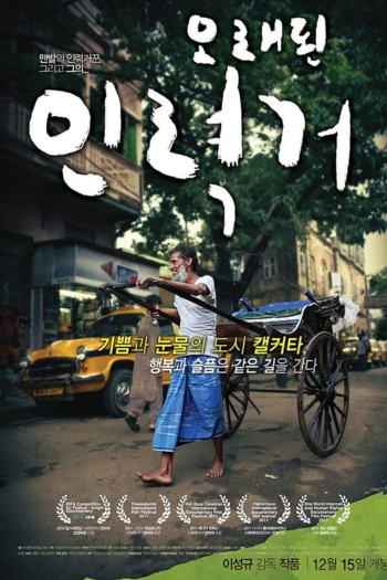 My Barefoot Friend: The Story of Shallim and His Old Rickshaw