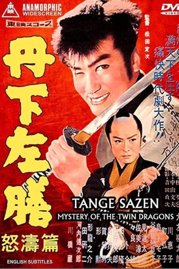 Tange Sazen: Mystery of the Twin Dragons