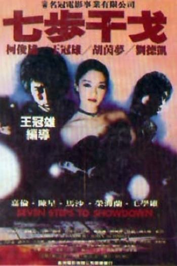 Seven Steps to Showdown