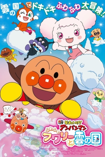 Go! Anpanman: Fluffy Fuwari and the Country of Clouds