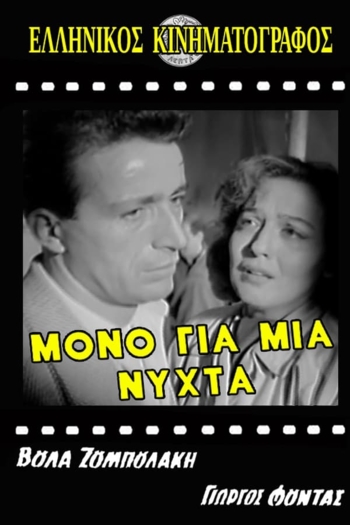 Mono gia mia nyhta
