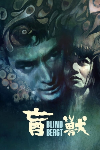 Blind Beast