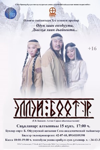 Эллэй Боотур