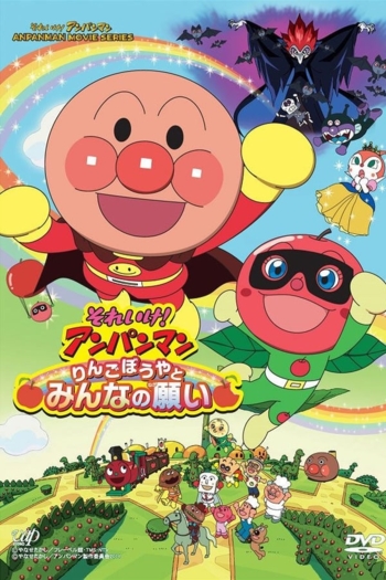 Go! Anpanman: Apple Boy and Everyone's Hope