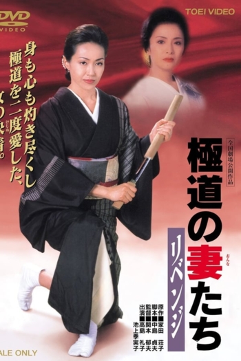 Yakuza Ladies 10