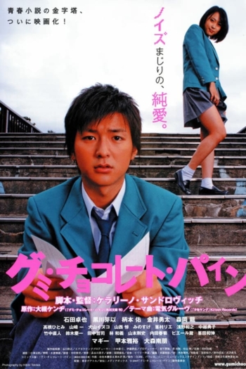 Gumi. Chocolate. Pine.