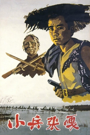 Zhang Ga the Soldier Boy