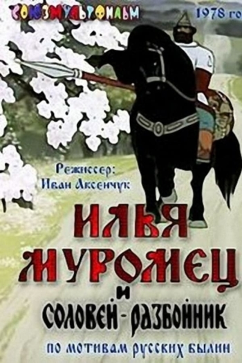 Ilya Muromets and Highwayman Nightingale