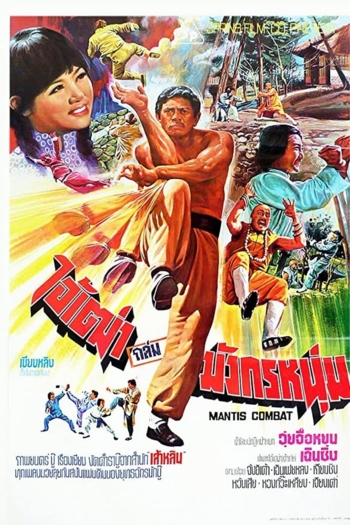 Mantis Combat