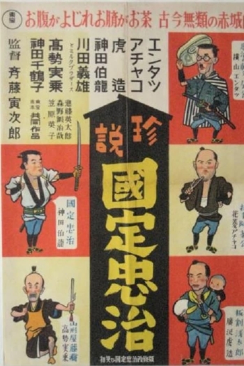 Entatsu, Achako and Torazo: Chuji Kunisada's First Smile of the New Year