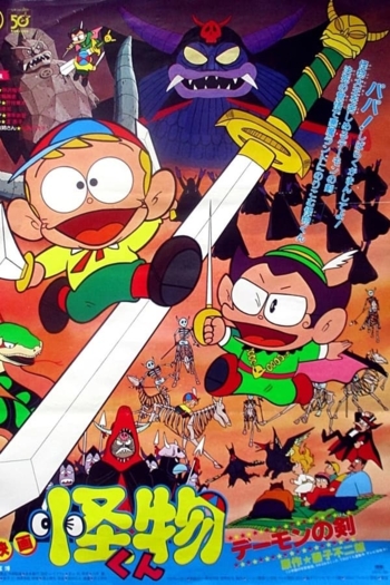 The Monster Kid and The Demon's Sword