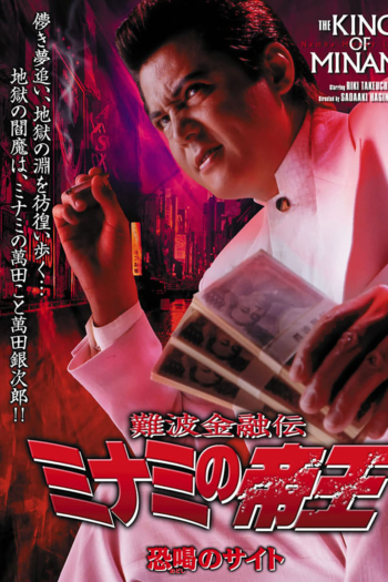 The King of Minami 28