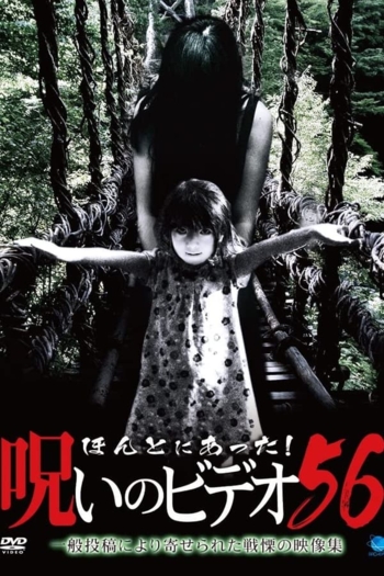 Honto ni Atta! Noroi no Video Vol.56