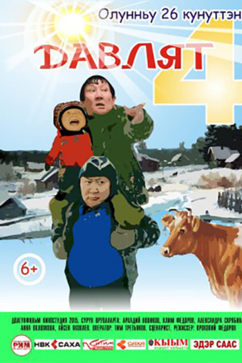 Давлят 4