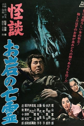 The Tale of Oiwa's Ghost