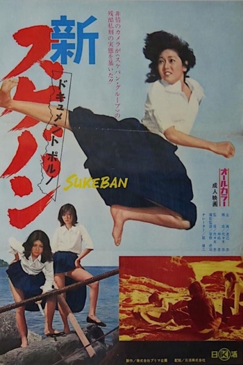 New Document Porno: Sukeban