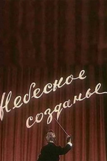 The Celestial Creature