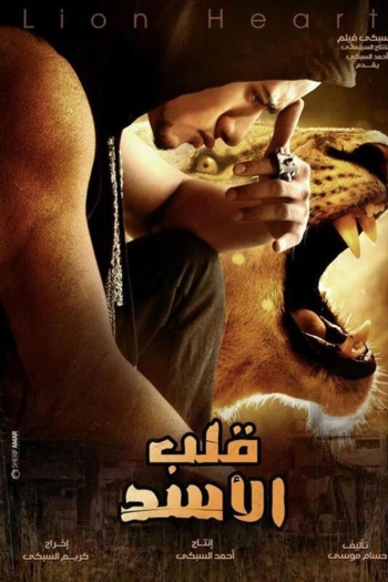 Lion Heart