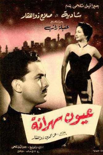 Ayoun Sahrana