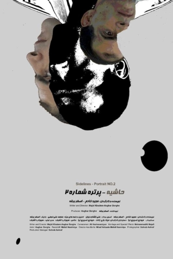 Portrait No. 2: Sidelines