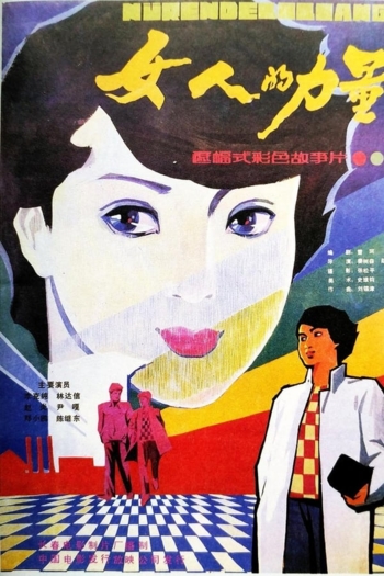 The Power of a Woman