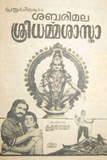 Sabarimala Shri Dharmasastha