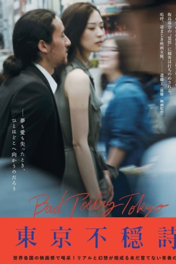 Bad Poetry Tokyo