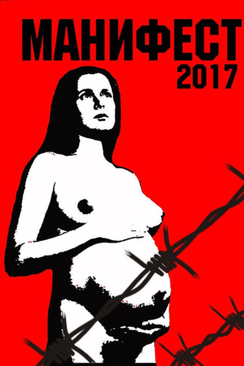 Manifest 2017