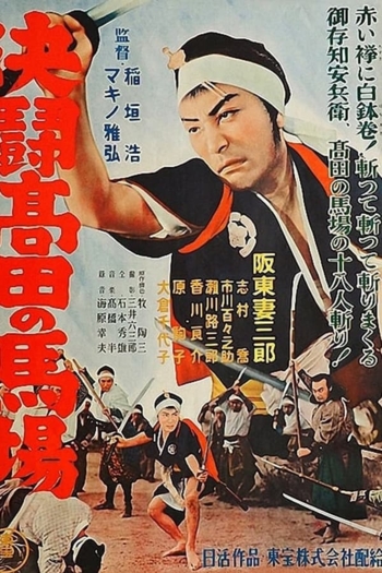 Blood’s Up in Takadanobaba