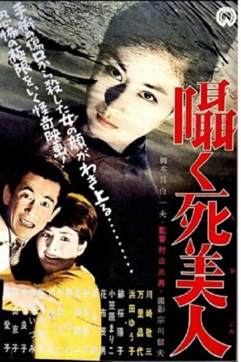 Sasayaku shibijin