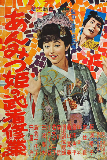 Adventures of Princess Anmitsu