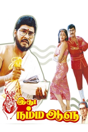 Idhu Namma Aalu