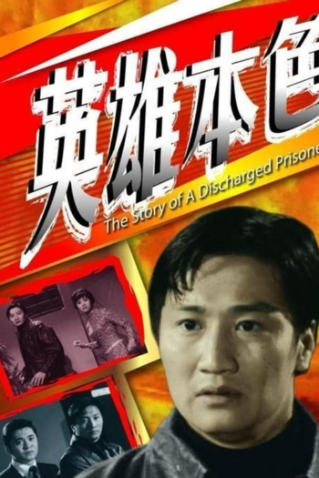 The Story of a Discharged Prisoner