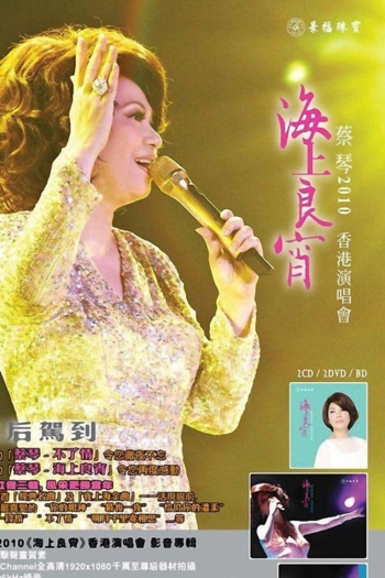 Tsai Chin Hong Kong Concert Live 2010