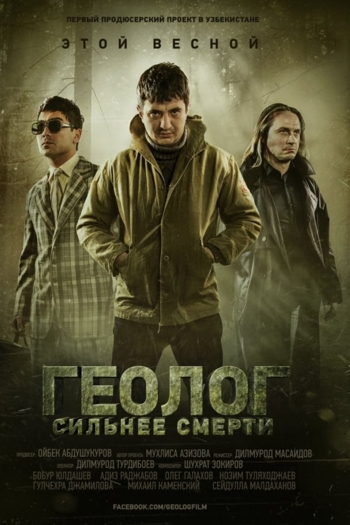 Геолог: Сильнее смерти