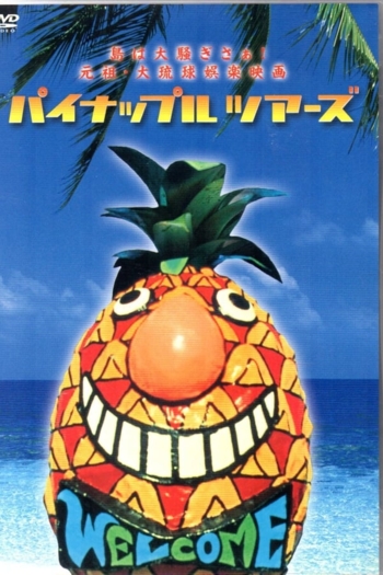 Pineapple Tours