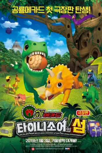 Dino Mecard the Movie : The Tinysaur Island