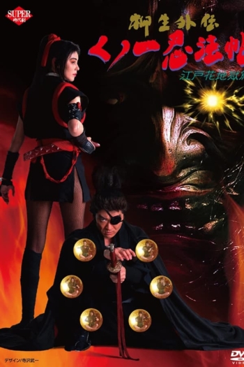 Female Ninjas Magic Chronicles: Legend of Yagyu Part 1