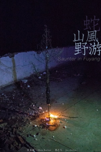Saunter on Fuyang