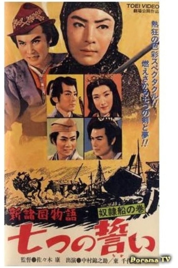 The Seven Vows, Part 2