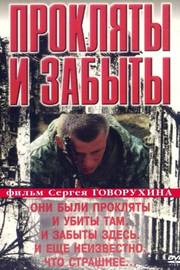 Cursed and Forgotten