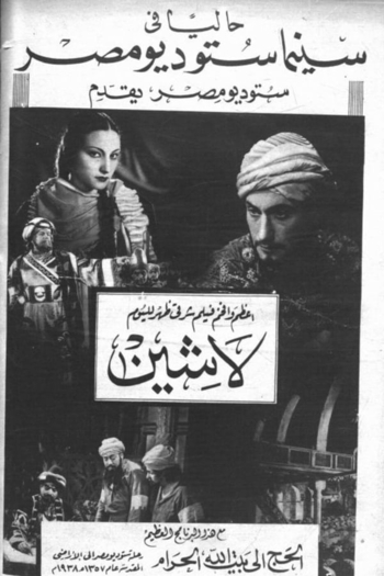 Lasheen