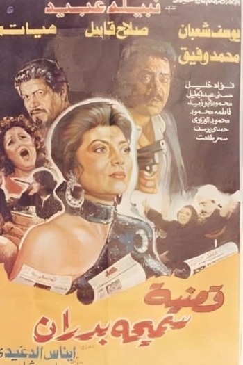 Samiha Badran's Case