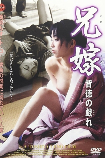 The Lustful Sister-in-Law 2: Erotic Games