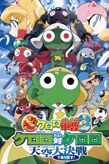 Sergeant Keroro The Super Duper Movie 3: Keroro vs. Keroro Great Sky Duel
