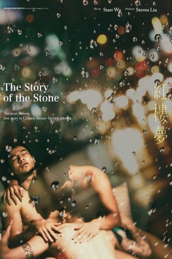 The Story of the Stone