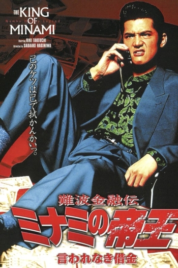 The King of Minami 4